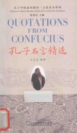 孔子名言精选