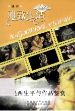 雅致生活 德彪西生平与作品鉴赏