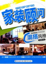 家装顾问 混搭风格