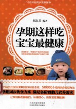 孕期这样吃,宝宝最健康