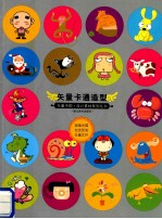 矢量卡通造型
