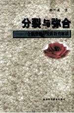 分裂与弥合 全脑潜能开发的教育解读