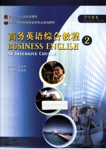 商务英语综合教程2 学生用书