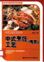 中式烹饪工艺