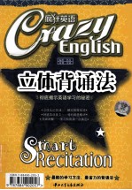 疯狂英语 立体背诵法(感悟人生)