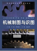 机械制图与识图