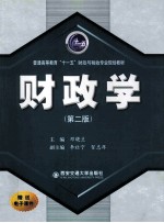 财政学 第2版