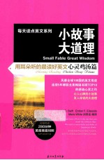 心灵鸡汤篇 小故事大道理 用耳朵听的晨读英文