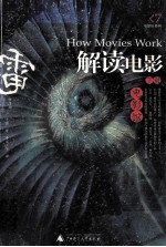解读电影 下