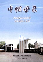 巾帼风采 献给第25个教师节 献给建院十周年