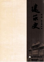 建筑史 第32辑