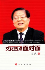 文化热点面对面