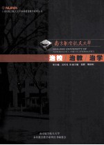 南京航空航天大学 2 治校治教治学