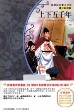 上下五千年