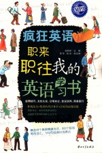 职来职往 我的英语学习书