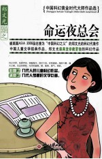 命运夜总会