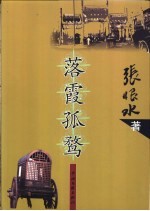 落霞孤鹜
