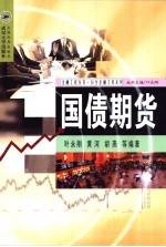 国债期货
