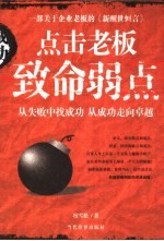 点击老板致命弱点