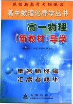 高二物理 新教材 导学