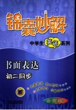 书面表达 初二同步