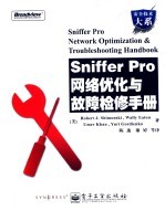 Sniffer Pro网络优化与故障检修手册