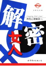 两性心理解密 下 解密女人