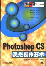 Photoshop CS灵感创作艺术