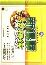 新课标读想练 语文 八年级 上 配语文版