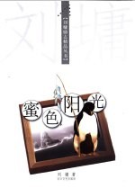 蜜色阳光