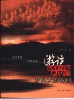 游访秦始皇帝陵与兵马俑 梦回大秦帝国