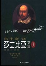 莎士比亚文集 插图导读本 1
