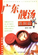 广东靓汤 清润篇
