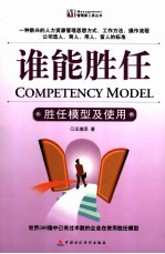 谁能胜任 胜任模型及使用