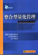 整合型量化管理