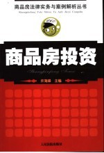 商品房投资