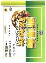 新课标读想练 语文 七年级 上