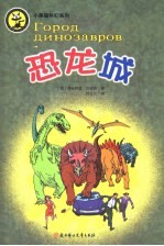 恐龙城