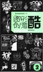 图形创意库 版式创意应用实例 下