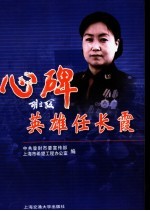 心碑-英雄任长霞