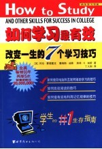 如何学习最有效 改变一生的7个学习技巧