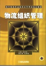 物流组织管理