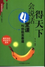 会说话得天下