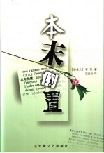 本末倒置
