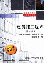 建筑施工组织 技术标