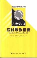 应付账款精要