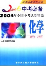 2004年全国中考试卷精编 化学