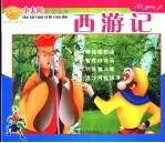 西游记 2