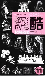 图形创意库 11 儿童、教育、卡通