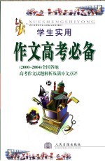 作文高考必备 学生实用